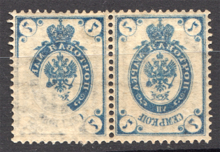 1902-05 Russia Pair 7 Kop (Partial Offset)
