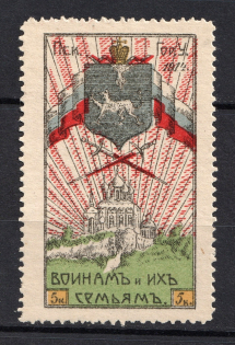 1914 5k Pskov for Soldiers and their Families, Russia (MNH)