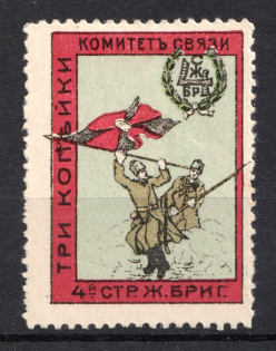 1915 3k 1st Guards Railway Communication Committee, Russia