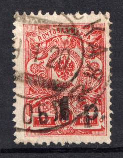 1918-20 1R Kuban, Russia Civil War (NOVOSCHERBINKOVSKAYA Postmark)