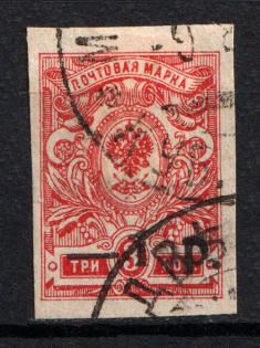 1918-20 1R Kuban, Russia Civil War (KUBAN OBLAST Postmark)