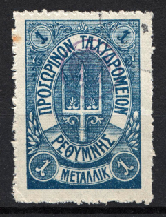 1899 1M Crete 1st Definitive Issue, Russian Administration (BLUE Stamp, LILAC Control Mark, CV $75, ROUND Postmark)