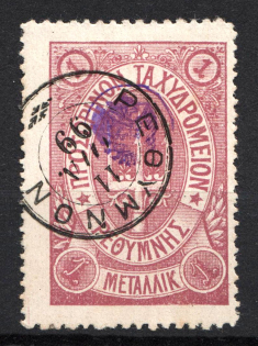 1899 1M Crete 2nd Definitive Issue, Russian Administration (LILAC Stamp, LILAC Control Mark, CV $30, ROUND Postmark)