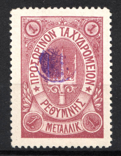1899 1M Crete 2nd Definitive Issue, Russian Military Administration (LILAC Stamp, LILAC Control Mark, CV $40)