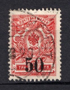 1919-20 50k/3k Kolchak Army South Russia Omsk, Civil War (IRKUTSK Postmark)