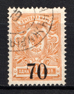 1919-20 70k/1k Kolchak Army South Russia Omsk, Civil War (MANCHURIA Postmark)