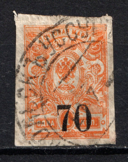 1919-20 70k/1k Kolchak Army South Russia Omsk, Civil War (NIKOLSK-USSURIYSKY Postmark)