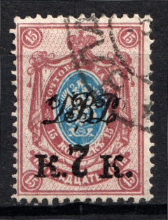 1920-21 7k Far East Republic, Vladivostok, Russia Civil War (VLADIVOSTOK Postmark, Signed)