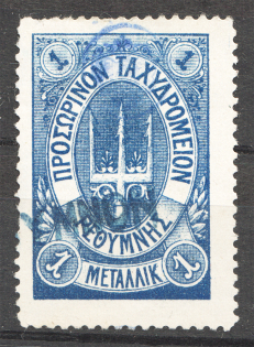 1899 Crete Russian Military Administration 1 M Blue (Signed, Cancelled)