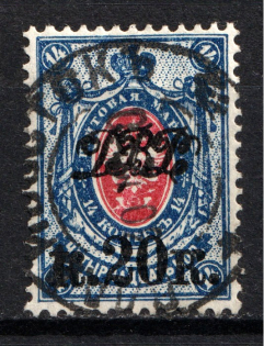 1920-21 20k Far East Republic, Vladivostok, Russia Civil War (VLADIVOSTOK Postmark)