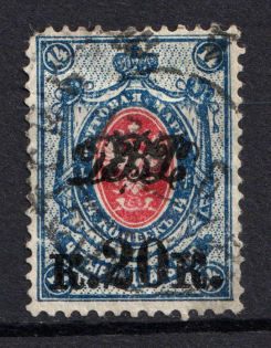 1920-21 20k Far East Republic, Vladivostok, Russia Civil War (VLADIVOSTOK Postmark)