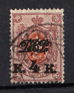 1920-21 4k Far East Republic, Vladivostok, Russia Civil War (VLADIVOSTOK Postmark)