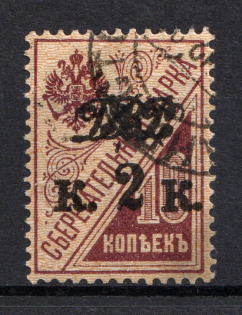 1920-21 2k Far East Republic, Vladivostok, Russia Civil War (VLADIVOSTOK Postmark, Signed)