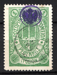 1899 1Г Crete 2nd Definitive Issue (GREEN Stamp, LILAC Control Mark, Dot after 'Σ', CV $40, ROUND Postmark)