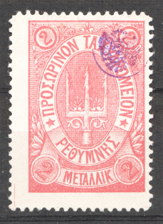 1899 Crete Russian Military Administration 2 M Rose (Signed)