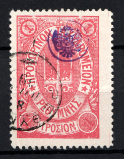 1899 1Г Crete 2nd Definitive Issue (ROSE Stamp, LILAC Control Mark, Dot after 'Σ', CV $40, ROUND Postmark)