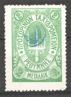 1899 Crete Russian Military Administration 2 M Green