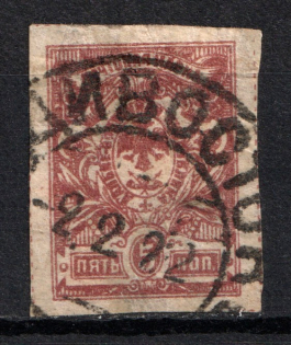 1921 5k Far East Republic, Vladivostok, Russia Civil War (VLADIVOSTOK Postmark)