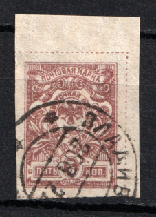 1921 5k Far East Republic, Vladivostok, Russia Civil War (VLADIVOSTOK Postmark)