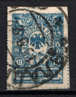 1921 10k Far East Republic, Vladivostok, Russia Civil War (VLADIVOSTOK Postmark)