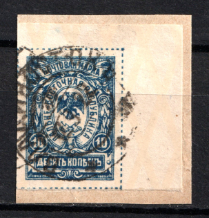 1921 10k Far East Republic, Vladivostok, Russia Civil War (VLADIVOSTOK Postmark)