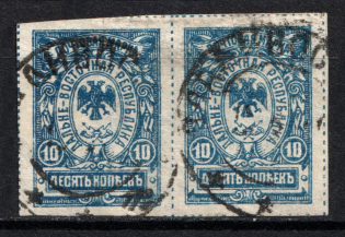 1921 10k Far East Republic, Vladivostok, Russia Civil War (VLADIVOSTOK Postmark, Pair)