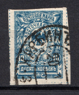 1921 10k Far East Republic, Vladivostok, Russia Civil War (HARBIN Postmark)
