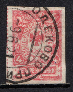 1921 4k Far East Republic, Vladivostok, Russia Civil War (GRODEKOVO Postmark)