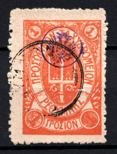 1899 1Г Crete 1st Definitive Issue, Russian Military Administration (ORANGE Stamp, FIBER Paper)