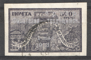 1923 RSFSR Philately for the Workers 4 Rub (Silver Overprint, CV $960 Cancelled)