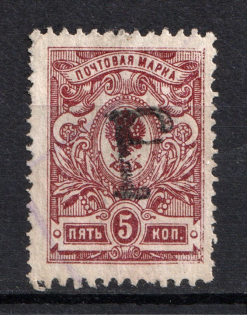 1920 Kustanay (Turgayskaya) 5 Rub Geyfman №41, Local Issue Russia Civil War (Canceled)