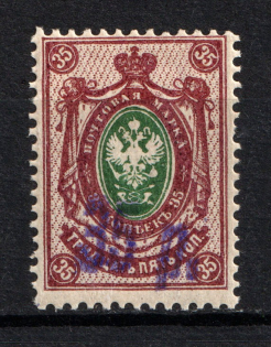 1920 Petrovsk (Dagestan) `35 p` Geyfman №3, Local Issue Russia Civil War (MNH)