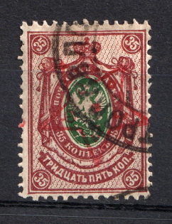 1923 35k Transcaucasian Socialist Soviet Republic, Russia Civil War (PETROPALOVSKA Baku Governorate Postmark, Signed)