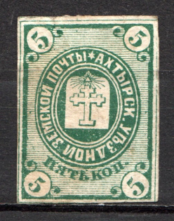 1872 5k Akhtyrka Zemstvo, Russia (Schmidt #1)