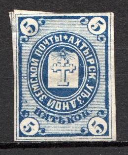 1872 5k Akhtyrka Zemstvo, Russia (Schmidt #2)