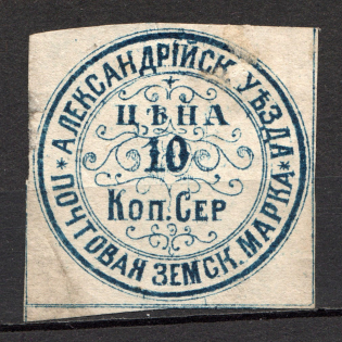 1874 10k Alexandria Zemstvo, Russia (Schmidt #3, CV $60)
