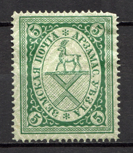 1902 5k Arzamas Zemstvo, Russia (Schmidt #28)