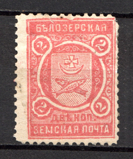 1902 2k Bielozersk Zemstvo, Russia (Schmidt #52)