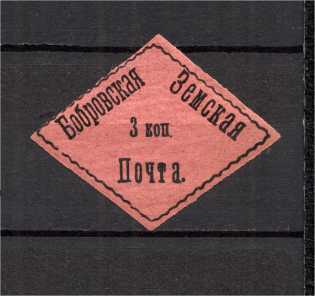 1872 3k Bobrov Zemstvo, Russia (Schmidt #1, Forgery)