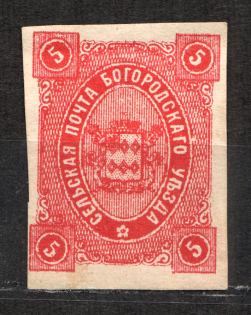 1888 5k Bogorodsk Zemstvo, Russia (Schmidt #48)