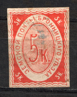 1868 5k Bronnitsy Zemstvo, Russia (Schmidt #1, CV $60, Canceled)