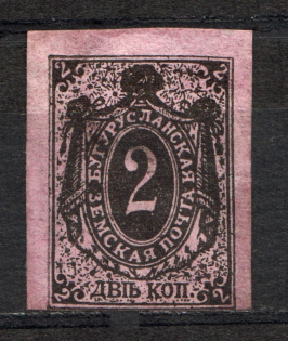 1884-89 2k Buguruslan Zemstvo, Russia (Schmidt #4-5)