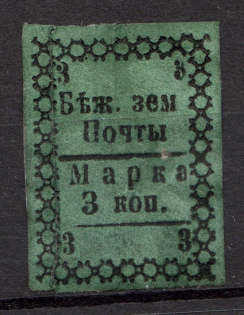 1881 3k Byezhetsk Zemstvo, Russia (Schmidt #4, CV $20)
