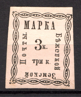 1893 3k Byezhetsk Zemstvo, Russia (Schmidt #10T1, Forgery)