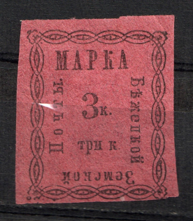 1893 3k Byezhetsk Zemstvo, Russia (Schmidt #12T1, Forgery)