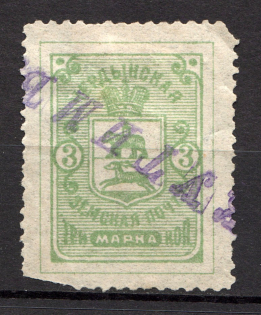 1895 3k Cherdyn Zemstvo, Russia (Schmidt #15, Canceled)
