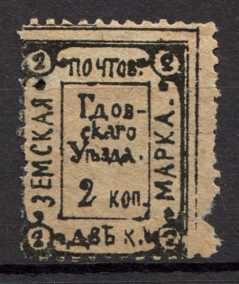 1890 2k Gdov Zemstvo, Russia (Schmidt #8)