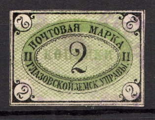 1888 2k Glazov Zemstvo, Russia (Schmidt #5, Canceled)