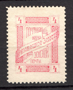 1893 4k Gryazovets Zemstvo, Russia (Schmidt #41)
