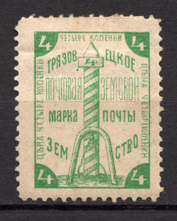 1894 4k Gryazovets Zemstvo, Russia (Schmidt #48)
